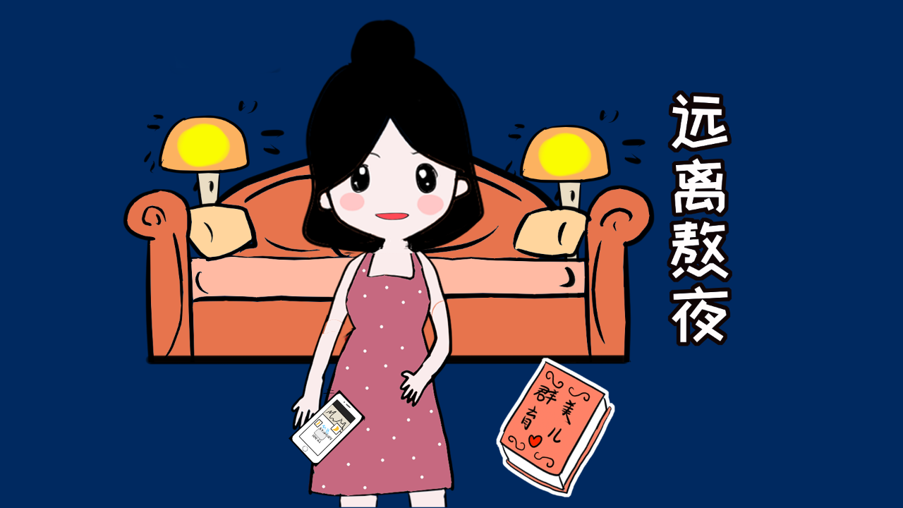   男性脱发经常和熬夜有关吗？